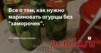 Все о том, как нужно мариновать огурцы без 