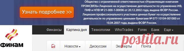 Новости дня, свежие новости России, происшествия и мировые события, новости экономики и спорта --- Finam.info (онлайн): «Картина дня» – популярный информационно-экономический интернет-ресурс, новый проект инвестиционного холдинга «ФИНАМ»...