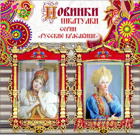 Первые шкатулки возникли на территории Ближнего Востока, в Египте, в Стране восходящего солнца и Китае. На территории Египта и Месопотамии археологи нашли загадочные части ларцов из дерева, которые были украшены оригинальной инкрустацией и резьбой.
