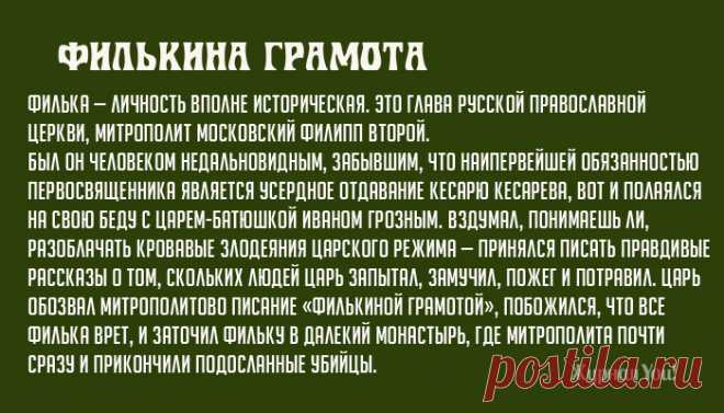 «Непотребные глаголы»: откуда они взялись и что обозначают на самом деле? — Интересные факты