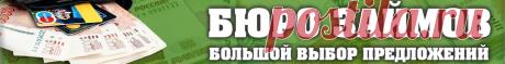Онлайн займ на карту срочно, круглосуточно, без отказа!