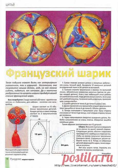 подушка&quot;ФРАНЦУЗСКИЙ ШАРИК&quot;