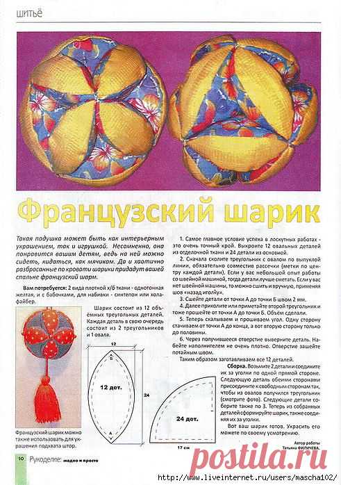 подушка"ФРАНЦУЗСКИЙ ШАРИК"