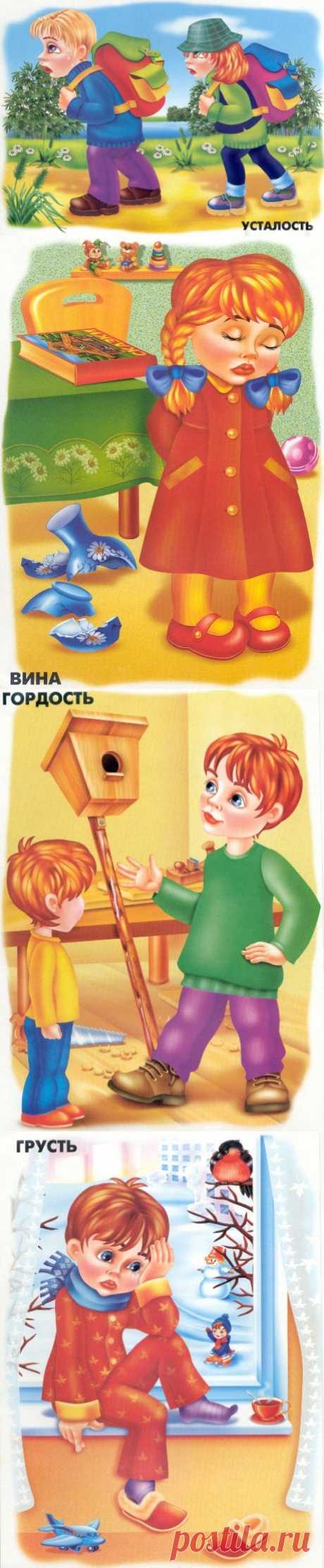 Картинки &quot;Эмоции&quot; для детей