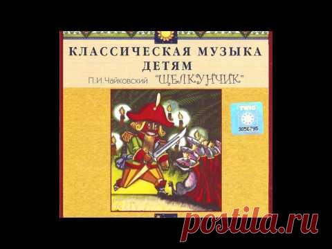 Чайковский 