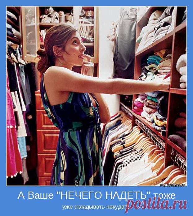 Поручение-сюрприз — расхламление гардероба | Flymama – приводя жизнь в порядок