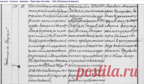 1893 брак  Ивана Забелло и Евы Гругуль