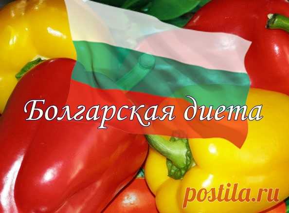 Болгарская диета: меню на 2 недели и отзывы