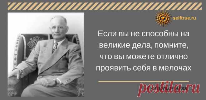 План достижения успеха. Наполеон Хилл и его книга 