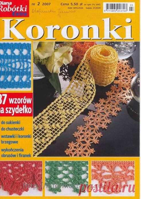 ЖУРНАЛ «KORONKI». ОТДЕЛОЧНЫЕ ВСТАВКИ И КРУЖЕВНЫЕ КРАЯ КРЮЧКОМ | Ниточка