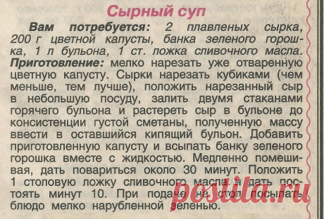 Сырный суп