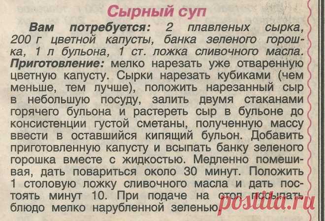 Сырный суп