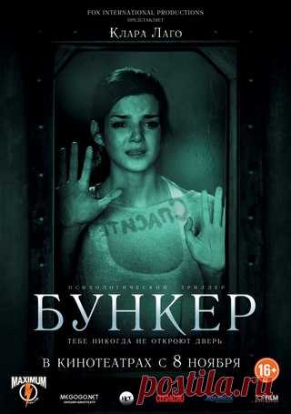 Бункер (2011) 
Жанр: триллер, драма, детектив 

Официантка Фабиана знакомится с одним из случайных посетителей, переживающим сложный период в жизни. Между ними вспыхивает страсть. Для девушки все кажется идеальным: ее любимый работает дирижером оркестра филармонии в Боготе и владеет огромным особняком. Однако вскоре появляются непредвиденные сложности. Полиция расследует таинственное исчезновения бывшей невесты и подруги дирижера, а сама девушка начинает чувствовать, что в...