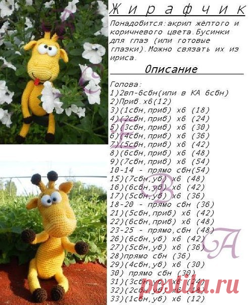 Клуб японского рукоделия|tensaigakkou.ru 
#японский #японское_рукоделие #хэндмэйд #япония #japan #мастер_класс #хобби #амигуруми

Доброго всем дня и отличного настроения)))
Жирафик