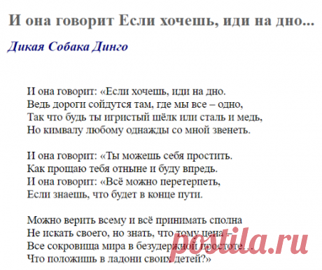 И она говорит Если хочешь, иди на дно... (Дикая Собака Динго) / Стихи.ру