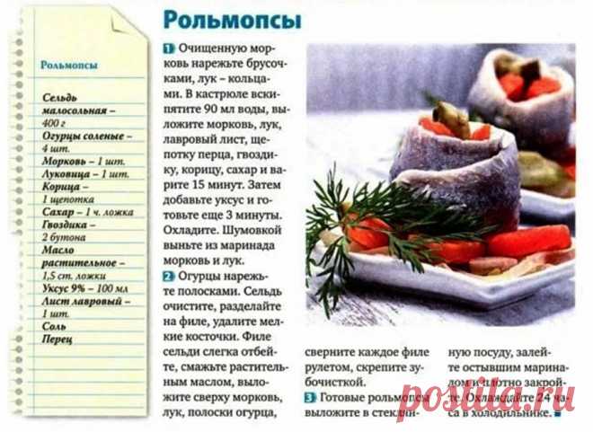 Рольмопсы