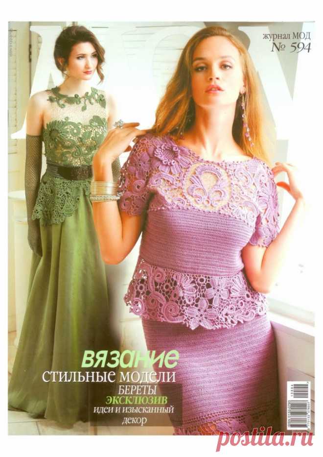 Альбом «Журнал МОД №594 2016»