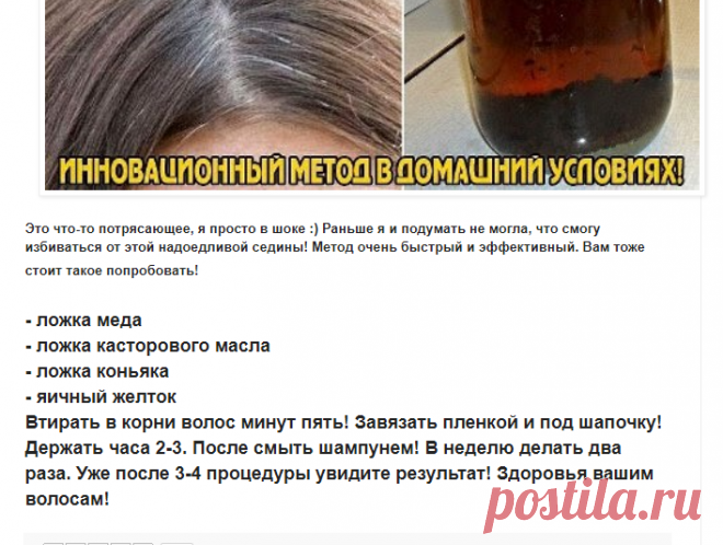 Всё самое интересное!: КАК УБРАТЬ СЕДИНУ НАВСЕГДА БЕЗ ОКРАШИВАНИЯ! ИННОВАЦИОННЫЙ МЕТОД!