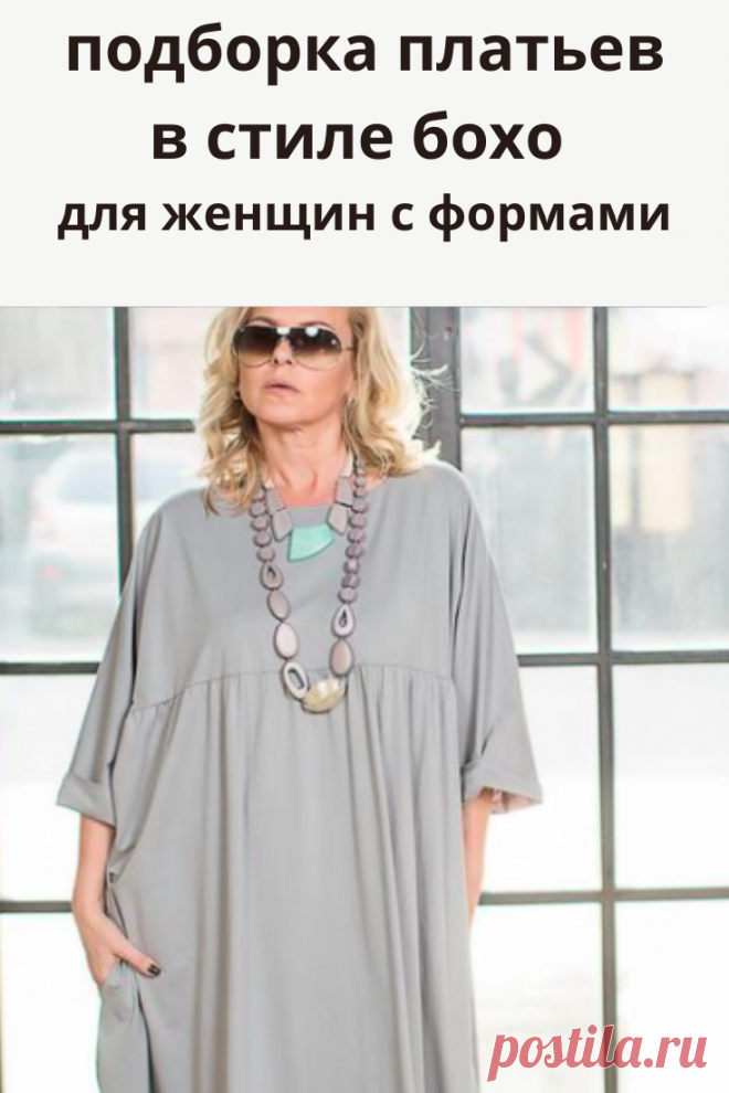 Так трудно найти удобную одежду для леди с формами особенно летом, когда хочется чего-то яркого и модного.