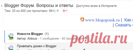 (99+) Blogger Форум. Вопросы и ответы – Группы Google