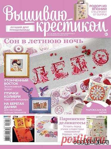 Журнал по вышивке - Вышиваю крестиком № 6(133) 2015 » Вышивка, бесплатные схемы вышивки крестом, рукоделье.