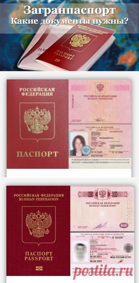 Какие документы нужны для загранпаспорта: новейший полный список