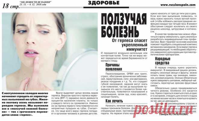 Герпес - ползучая болезнь