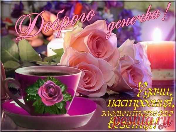 Доброго денёчка и удачи !!!