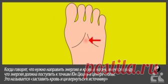 Волшебная Точка Юн Цюань | Издательство Неоглори Эта публикация из трех частей познакомит вас с некоторыми секретами, которые помогут вам вернуть себе силы, энергию молодости и радость жизни в любом возрасте. Часть 1. Точка Молодости Сань Инь Цзяо [Вы здесь] — Часть 2. Волшебная Точка Юн Цюань. Активируем Пренатальную Энергию, Дадим Отпор Болезням И Старости [Скоро] Часть 3. Точка Тай Си – важнейшая …