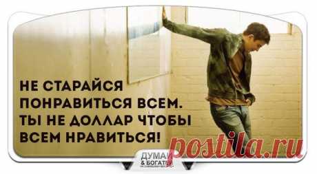 Думай и Богатей ©