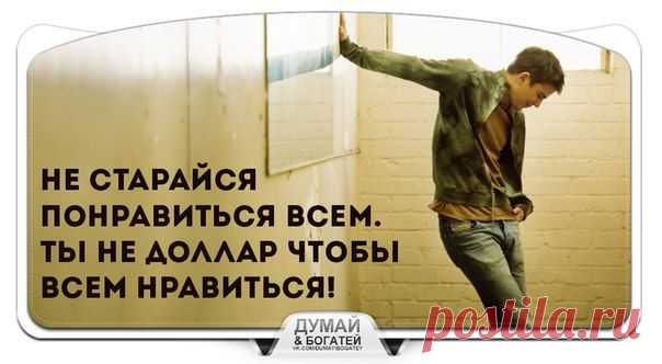 Думай и Богатей ©