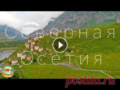 ШОКИРУЮЩИЙ ГОРОД МЁРТВЫХ! Кармадонское ущелье. На машине в Северную Осетию - Аланию. Всем привет! Это видео снято 29 июня 2022 года По пути домой заехали в Северную Осетию, чтобы посетить Кармадонской ущелье и город мёртвых в Даргавсе....