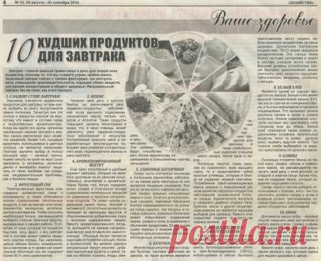 10 худших продуктов для завтрака