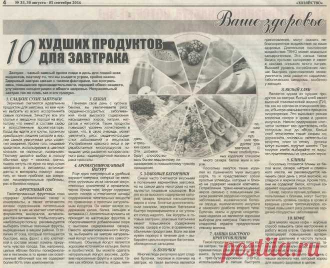 10 худших продуктов для завтрака