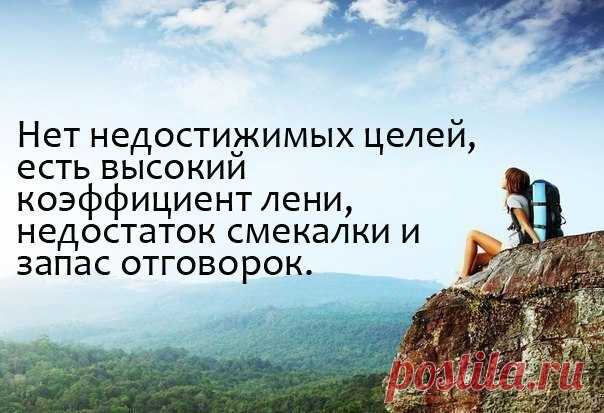 Живи с целью !
