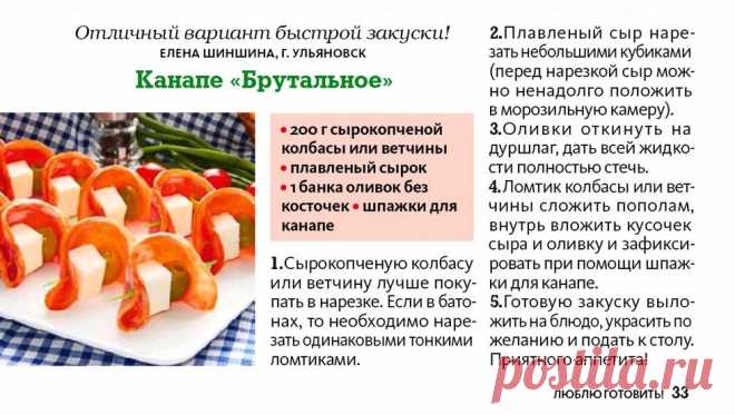 Канапе "Брутальное"