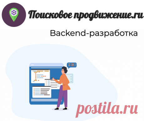 ТОП 10 курсы backend разработке 2023 - рейтинг обучений back-end- poiskovoe-prodvizhenie.ru