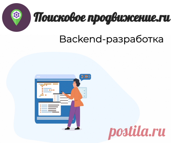 ТОП 10 курсы backend разработке 2023 - рейтинг обучений back-end- poiskovoe-prodvizhenie.ru