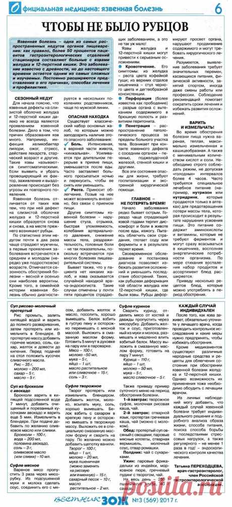 Язвенная болезнь. Чтобы не было рубцов
