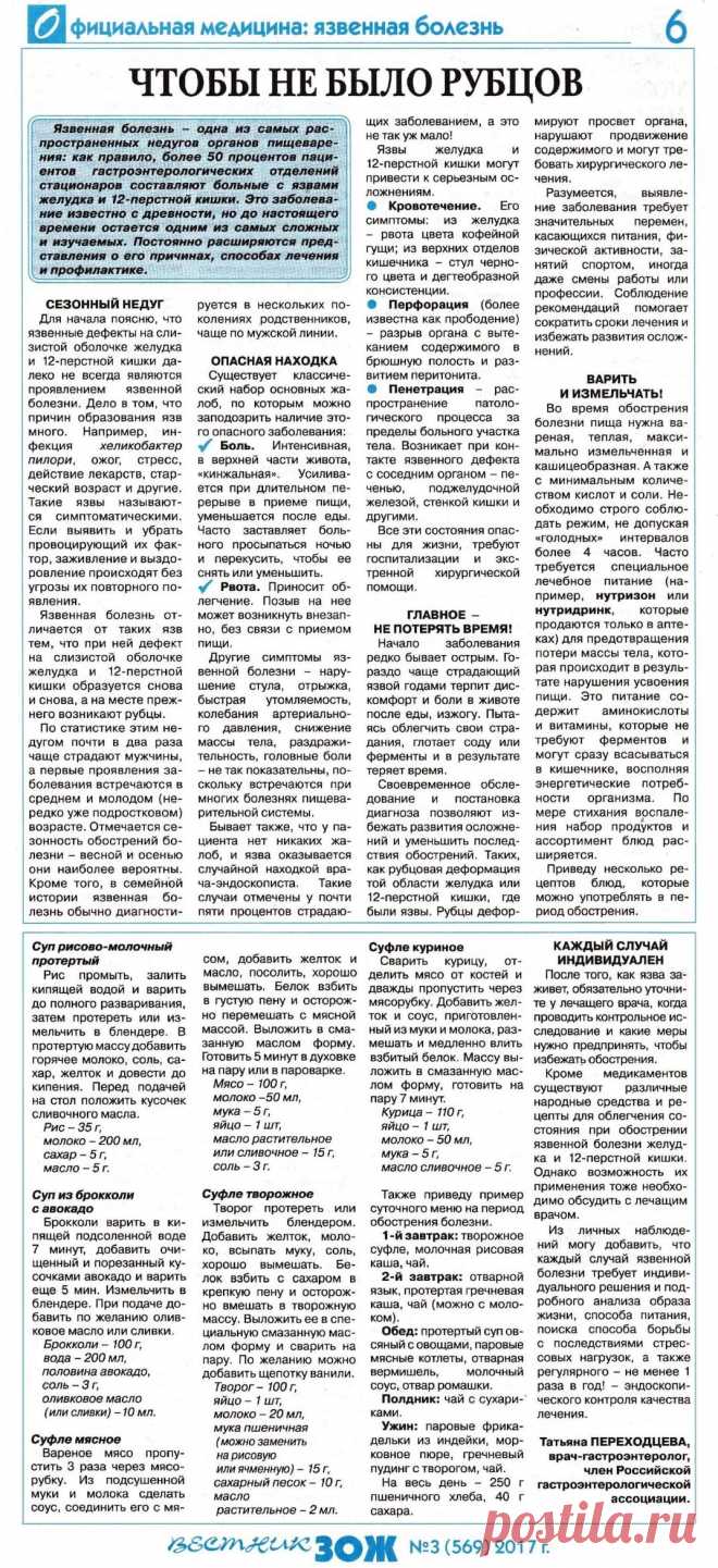 Язвенная болезнь. Чтобы не было рубцов