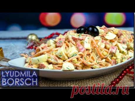 Салат на Новый Год "ВАЛЕРИЯ". Всего ЧЕТЫРЕ ингредиента, но как же вкусно, что Дед Мороз будет в шоке
