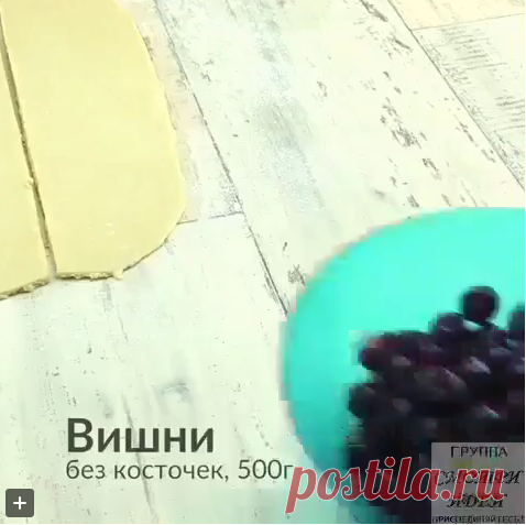 Пирог с вишней