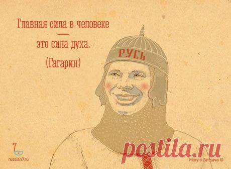 7 баек о Гагарине / Surfingbird - мы делаем интернет лучше