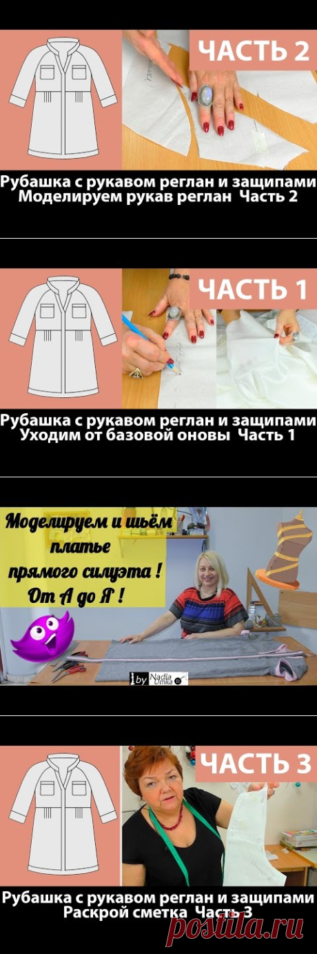 Моделируем рукав реглан для легкой блузки с защипами часть 2 - YouTube