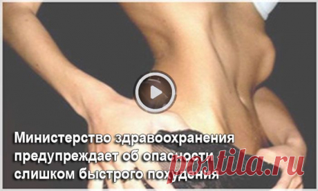 Просто нужно уметь вовремя остановиться.2 недели назад друг посоветовал этот .Я пью уже 3 недели пока потеряла только 2 кг.Ради мужиков? Так если мужик не любит тебя, будь ты хоть толстой, хоть худой - он тебя не полюбит!Сразу предупредил, что на ее вес больше 5 граммов в сутки под расстрелом нельзя!Иногда худела на 2-3 кг., но всегда вес возвращался.Самое лучшее то, что не было никаких побочных эффектов, как неравномерный ритм сердца и бессонница.