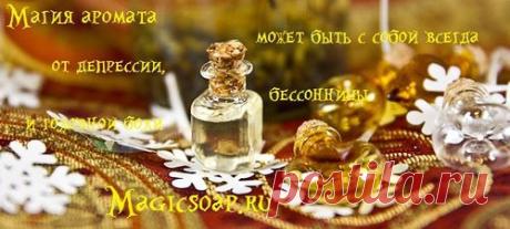 Магия аромата всегда с тобой! - мини-фиалы с аромамаслами :) » Блог Волшебное мыло и прочие удовольствия