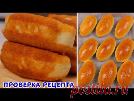 ТЕСТО КАК ПУХ! Я ЕГО НАШЛА! Пирожки в духовке или Жареные, будут ТОЛЬКО ВКУСНЕЕ на следующий день!