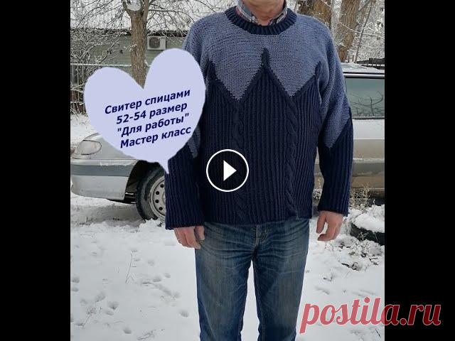 Свитер мужской спицами  "Для работы" 1 ЧАСТЬ. Моя почта: elizarovairina_075@mail.ru Номер карты сбербанка: 63900205 9001362861 Номер карты Тинькофф: 5536914004094136 Моя группа в Vk...