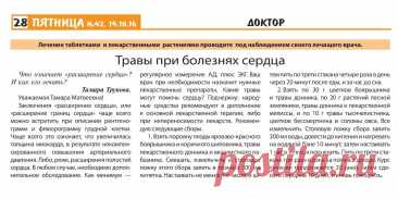 Травы при болезнях сердца