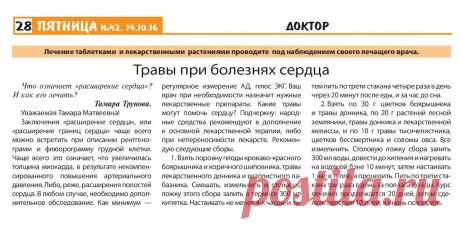 Травы при болезнях сердца